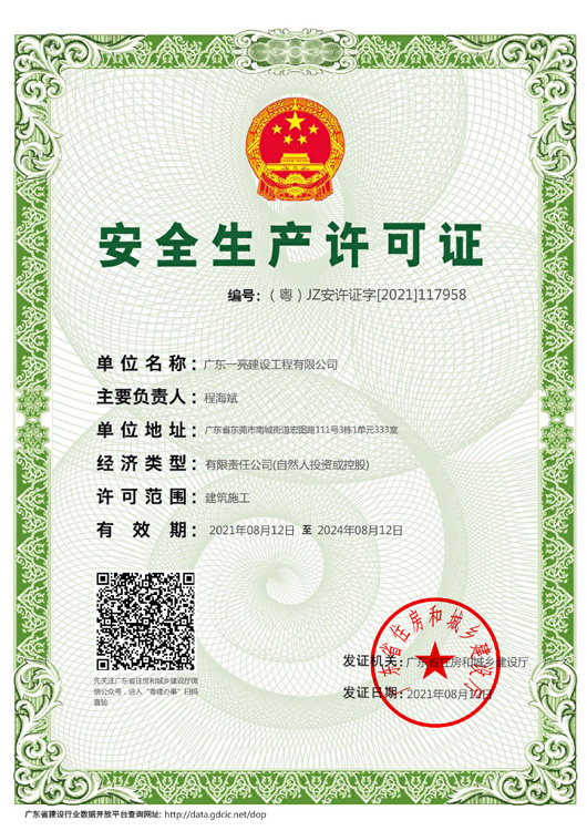安全生產(chan)許(xu)可證(zheng)