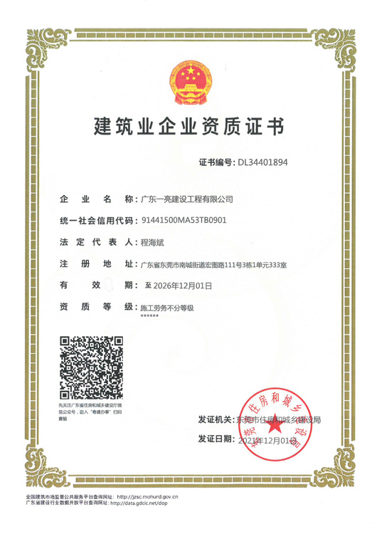 建築(zhu)業(ye)企業(ye)資(zi)質(zhi)證(zheng)書(shu)