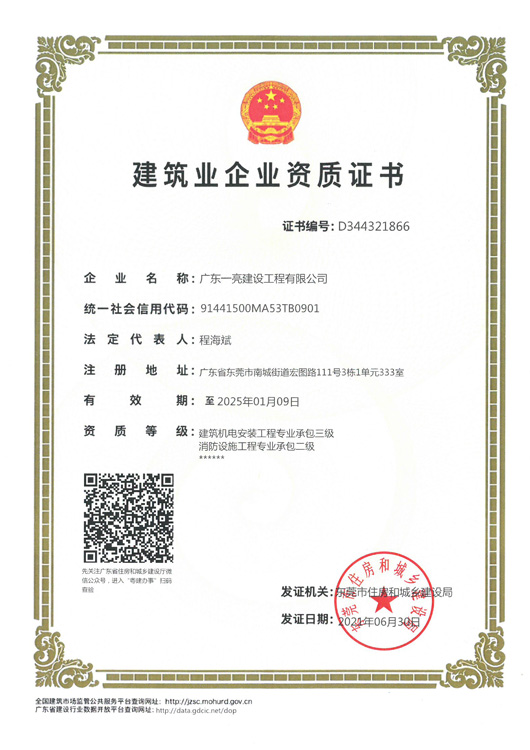 建築(zhu)業(ye)企業(ye)資(zi)質(zhi)證(zheng)書(shu)